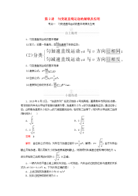 【物理】2020届一轮复习人教版匀变速直线运动的规律及应用学案