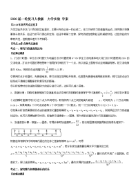 【物理】2020届一轮复习人教版力学实验学案