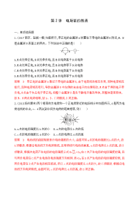 【物理】2020届一轮复习第六章第2讲　电场能的性质作业（江苏专用）
