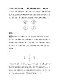 【物理】2020届一轮复习人教版      　磁场及其对电流的作用      课时作业