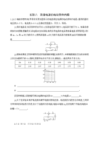 【物理】2020届一轮复习第七章实验八　测量电源的电动势和内阻作业（江苏专用）