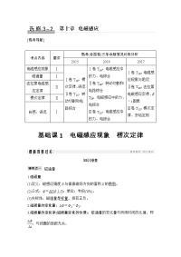 【物理】2019届一轮复习粤教版电磁感应现象　楞次定律学案