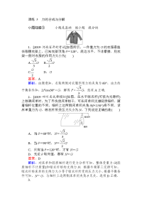 【物理】2020届一轮复习粤教版5力的合成与分解作业