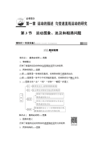 【物理】2018届一轮复习苏教版第1章第3节运动图象、追及和相遇问题教案