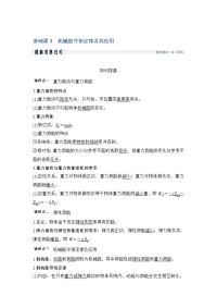 【物理】2019届一轮复习教科版第五章机械能和能源基础课3学案