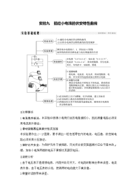 【物理】2019届一轮复习鲁科版实验九　描绘小电珠的伏安特性曲线学案