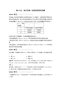 【物理】2019届一轮复习教科版　热力学第一定律及其符号法则学案