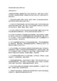 2021医院消防安全责任书600字范文