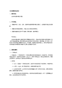 【物理】2019届一轮复习教科版运动学的基本概念问题学案