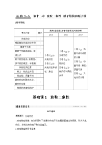 【物理】2019届一轮复习粤教版波粒二象性学案