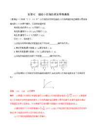 【物理】2020届一轮复习第七章实验七　描绘小灯泡的伏安特性曲线作业（江苏专用）