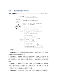 【物理】2019届一轮复习教科版第八章直流电路实验十学案