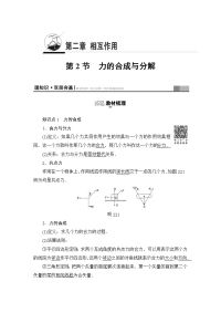 【物理】2018届一轮复习苏教版第2章第2节力的合成与分解教案