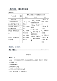 【物理】2019届一轮复习教科版第五章机械能和能源基础课1学案