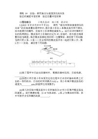 【物理】2020届一轮复习粤教版19实验：探究做功与速度变化的关系　验证机械能守恒定律　验证动量守恒定律作业