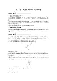 【物理】2019届一轮复习教科版　两类情况下气体压强的计算学案