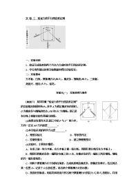 【物理】2018届一轮复习教科版实验三　验证力的平行四边形定则教案