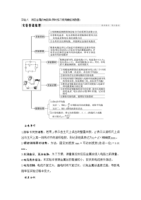 【物理】2019届一轮复习粤教版第八章恒定电流实验八学案