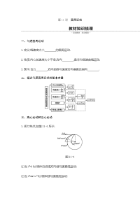 【物理】2020届一轮复习鲁科版第11讲　圆周运动学案