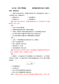 【物理】2020届一轮复习粤教版伽利略的理想实验与牛顿第一定律课时作业