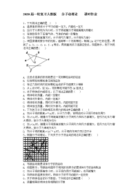 【物理】2020届一轮复习人教版     分子动理论       课时作业