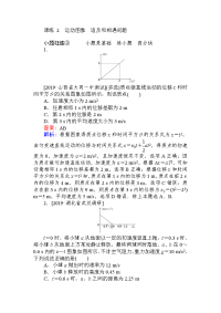 【物理】2020届一轮复习粤教版2运动图象　追及和相遇问题作业