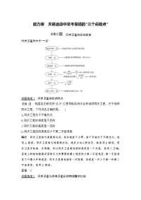 【物理】2019届一轮复习鲁科版曲线运动万有引力与航天能力课