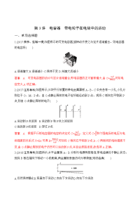 【物理】2020届一轮复习第六章第3讲　电容器　带电粒子在电场中的运动作业（江苏专用）