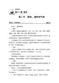 【物理】2018届一轮复习苏教版第11章第2节固体、液体和气体教案