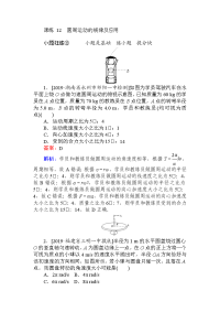 【物理】2020届一轮复习粤教版12圆周运动的规律及应用作业