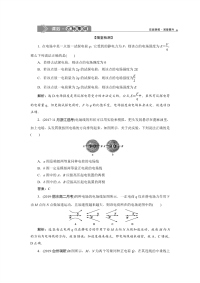 【物理】2020届一轮复习第六章第2节　电场的力的性质作业