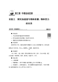 【物理】2018届一轮复习苏教版第3章实验3探究加速度与物体质量、物体受力的关系教案