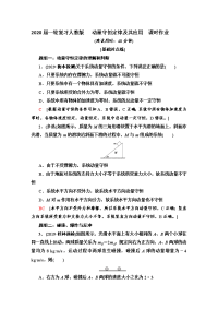 【物理】2020届一轮复习人教版  　动量守恒定律及其应用    课时作业