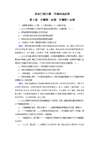 【物理】2020届一轮复习教科版第3章第1讲牛顿第一定律牛顿第三定律作业