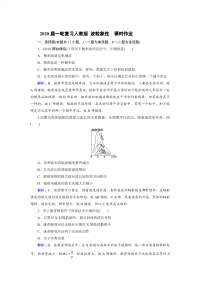 【物理】2020届一轮复习人教版  波粒二象性   课时作业