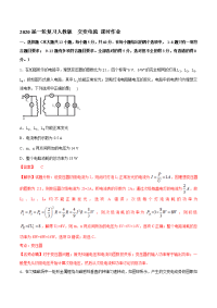 【物理】2020届一轮复习人教版    交变电流  课时作业