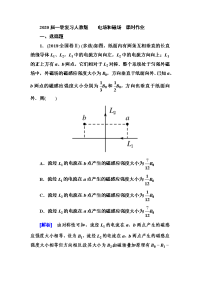 【物理】2020届一轮复习人教版   　电场和磁场   课时作业