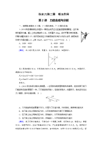 【物理】2020届一轮复习教科版第2章第2讲力的合成与分解作业