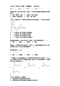 【物理】2020届一轮复习人教版    机械振动      课时作业