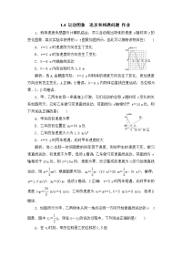 【物理】2020届一轮复习鲁科版必考1-4运动图象　追及和相遇问题作业