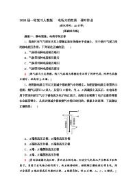 【物理】2020届一轮复习人教版  　电场力的性质    课时作业