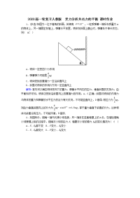 【物理】2020届一轮复习人教版   受力分析共点力的平衡  课时作业