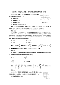 【物理】2020届一轮复习人教版   描述交变电流的物理量    作业