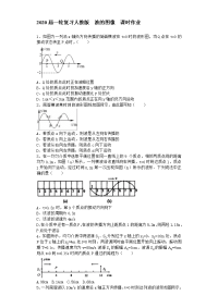 【物理】2020届一轮复习人教版    波的图像    课时作业