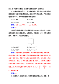 【物理】2020届一轮复习人教版   法拉第电磁感应定律    课时作业