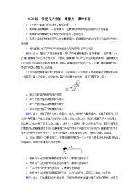 【物理】2020届一轮复习人教版   摩擦力   课时作业