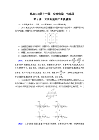 【物理】2020届一轮复习教科版第11章第1讲交变电流的产生及描述作业