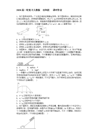 【物理】2020届一轮复习人教版    功和能      课时作业