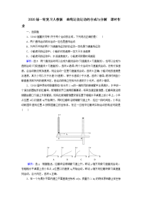 【物理】2020届一轮复习人教版   曲线运动运动的合成与分解   课时作业