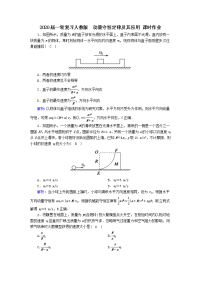 【物理】2020届一轮复习人教版   动量守恒定律及其应用  课时作业